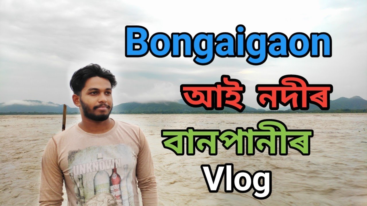 Bongaigaon Banapani Vlog | Village vlog | Bongaigaon Aie River flood| Bongaigaon | Axomor Zubok