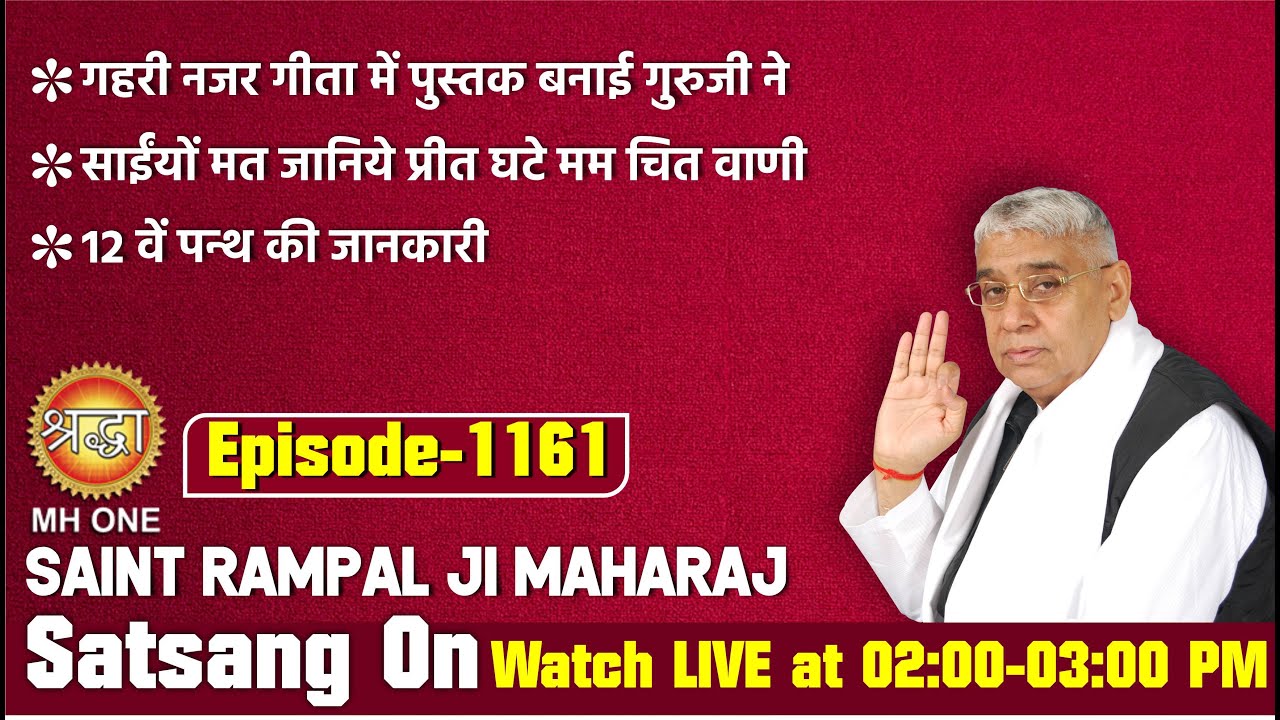 Shraddha 11-07-2020 || Episode: 1161 || Sant Rampal Ji गहरी नजर गीता में पुस्तक बनाई गुरुजी ने