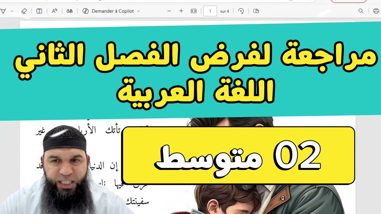 02 متوسط مراجعة لفرض الفصل الثاني في اللغة العربية (موضوع)