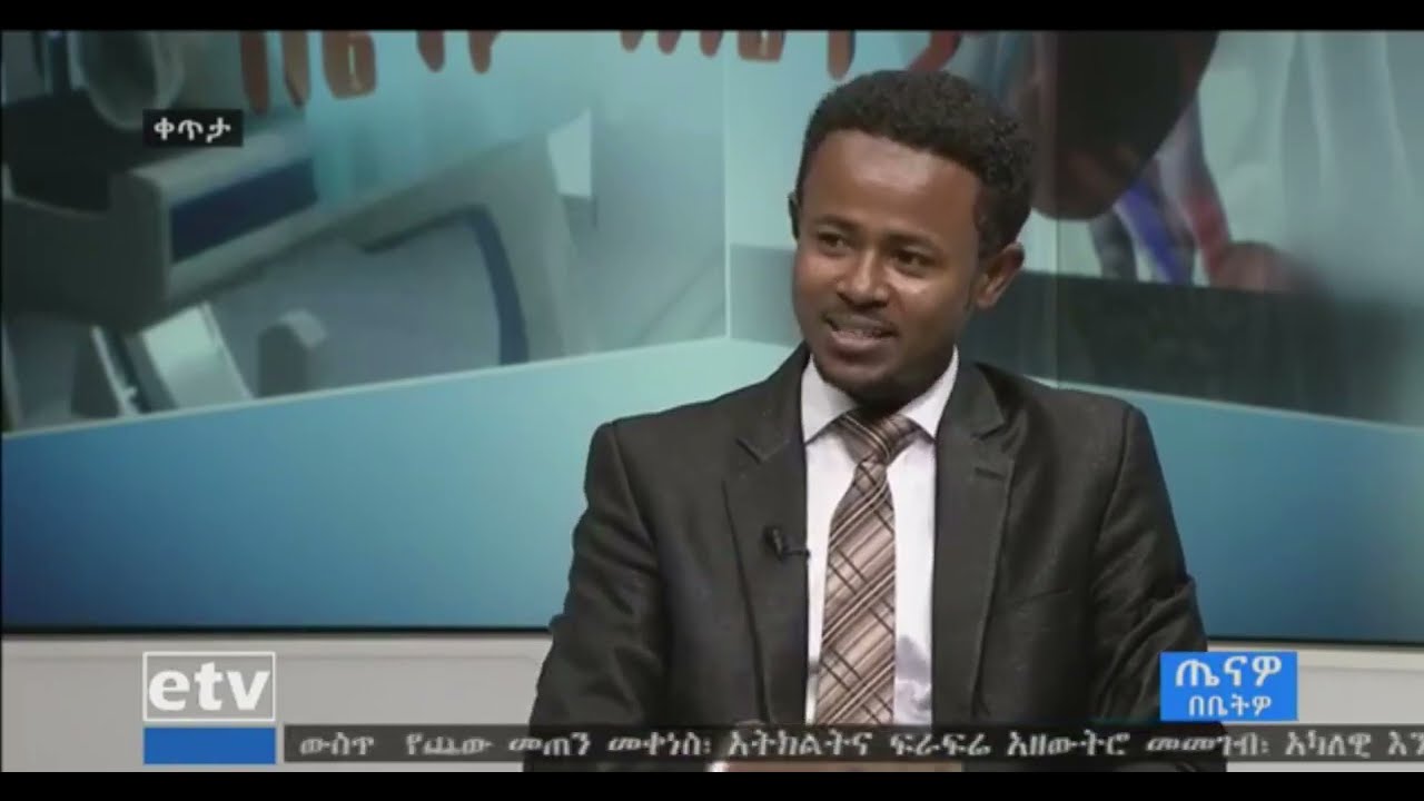 #EBC ጤናዎ በቤትዎ - ከፍተኛ የደም ግፊት ዙሪያ የቀረበ ውይይት