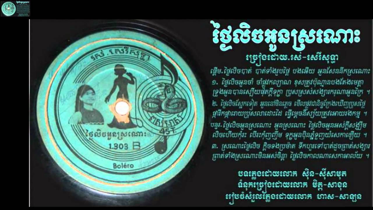 khmer old song | cambodia mp3 collecting song news | Ros Serey Sothea song | Thngay Lech Oun Sranos