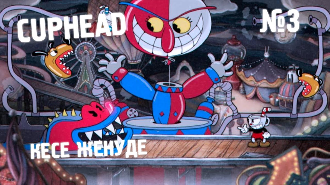 КЕСЕБАС БОССТАРДЫ ЖЕҢУДЕ|ҚАЗАҚША СUPHEAD|#3