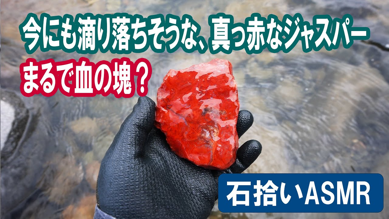 今にも滴り落ちそうな真っ赤なジャスパー