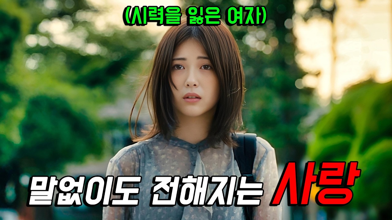 세상에서 가장 고요한 설렘❤️상처 입은 남녀가 서로를 통해 치유받는 일본 로맨스 [영화리뷰/결말포함]