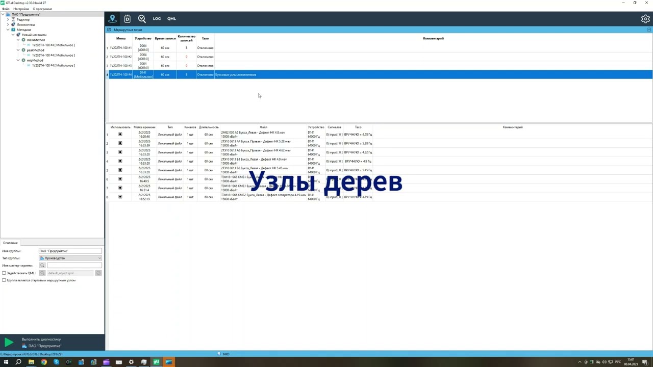 3. Структура проекта в GTLd: группы, объекты, точки