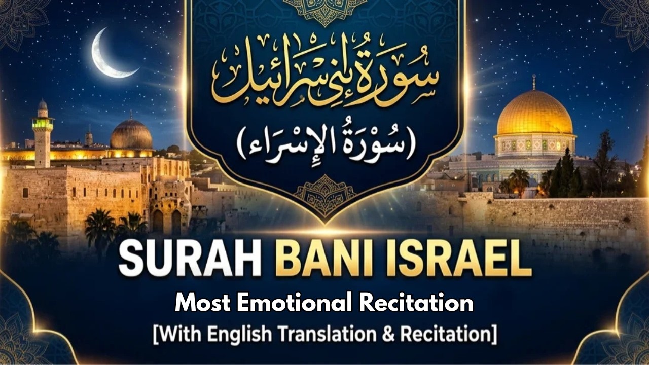 সূরা বনী ইসরাঈলের ১২টি বিশেষ আদেশ | Surah Bani Israel Full | Heart Soothing Recitation | Holy Quran