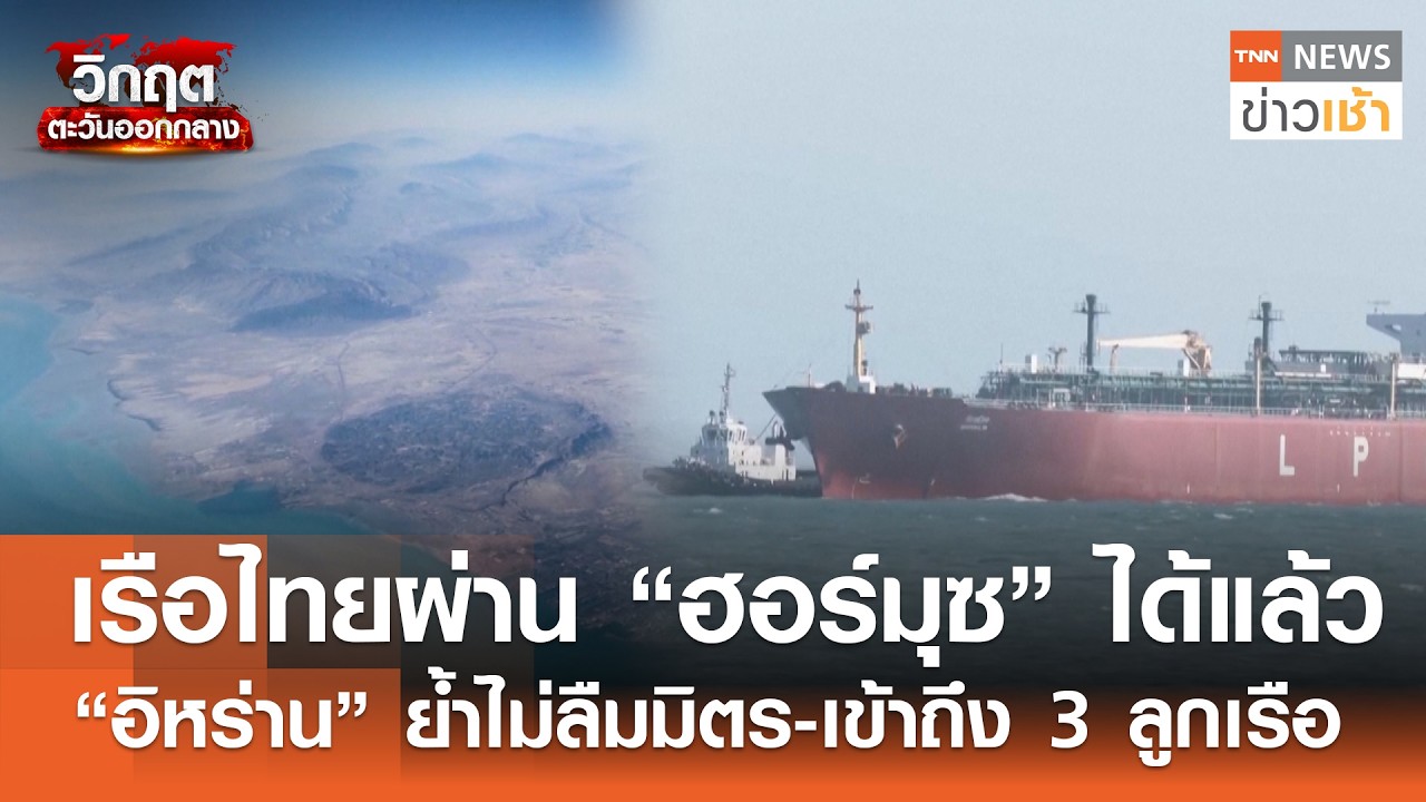 เรือไทยผ่าน