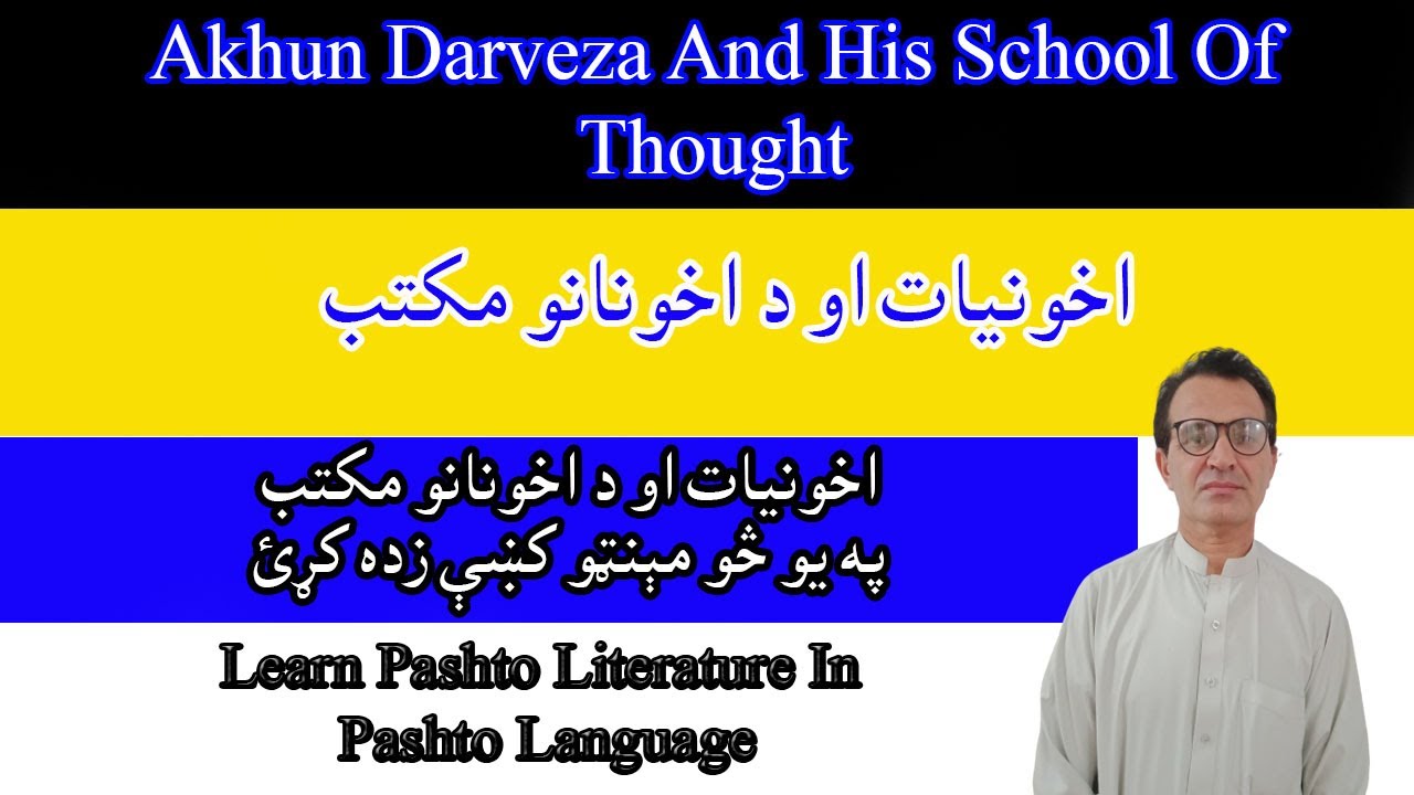 Akhun Darveza and his School of thought | اخونيات او د اخونانو مکتب | Pashtunology Literature