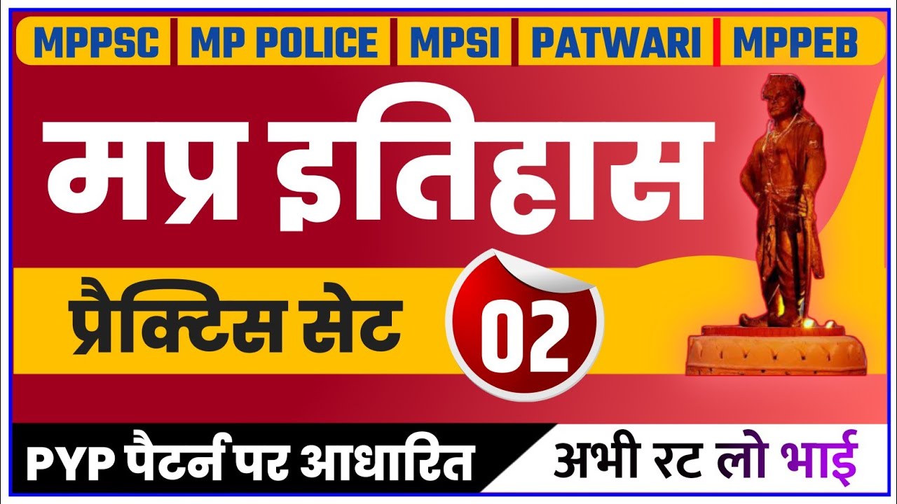 MP GK HISTORY | HISTORY OF MP GK IN HINDI | MP GK TOP QUESTIONS | MP KA ITIHAS | MPPSC | MP POLICE