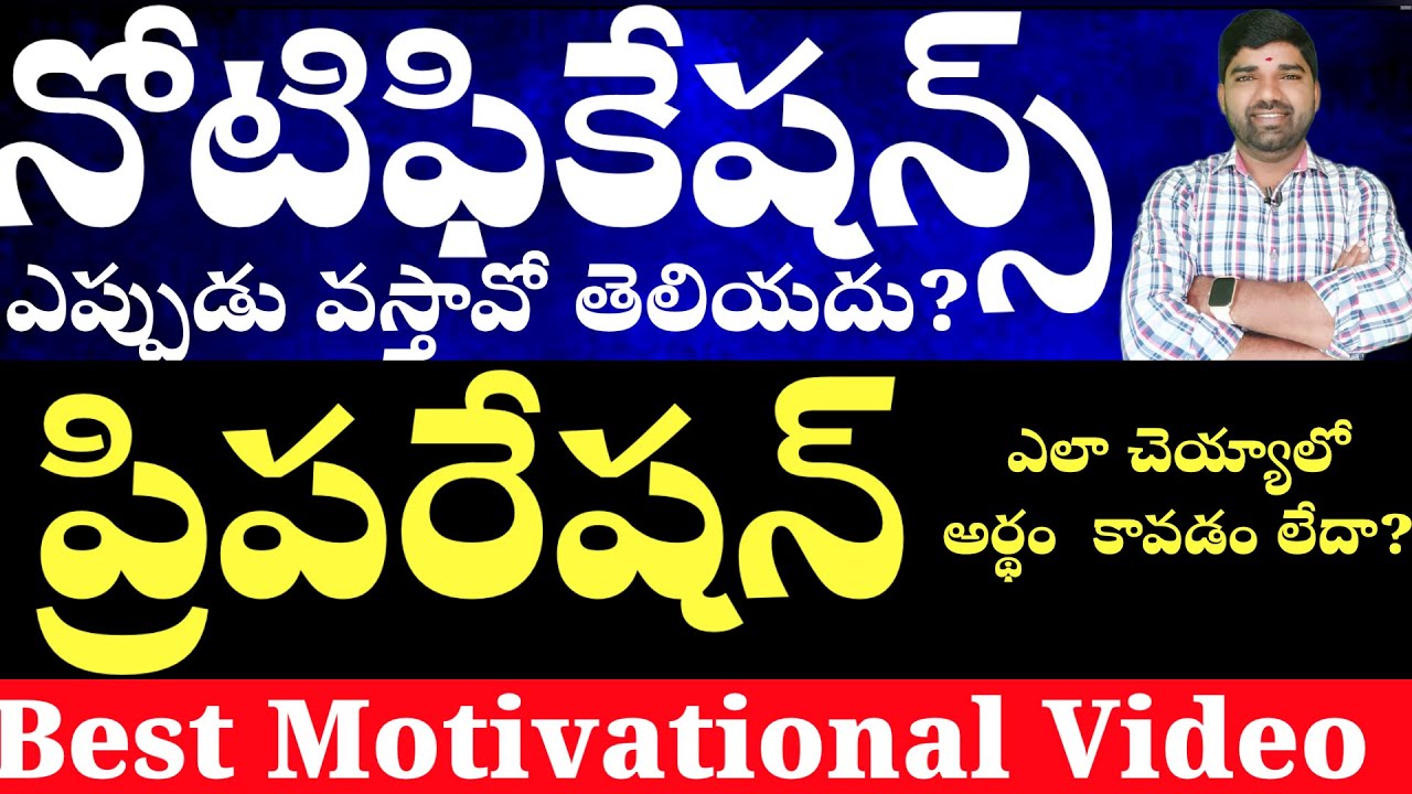 💥💥నోటిఫికేషన్స్ Vs ప్రిపరేషన్- ఈ సమయంలో మన ప్రిపరేషన్ ఎలా ఉండాలి? ముందుకు ఎలా కొనసాగించాలి? 