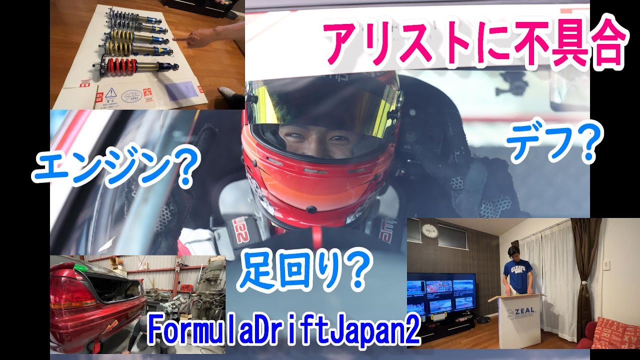 FDJ2 日光ラウンド前にアリストの使用変更・・