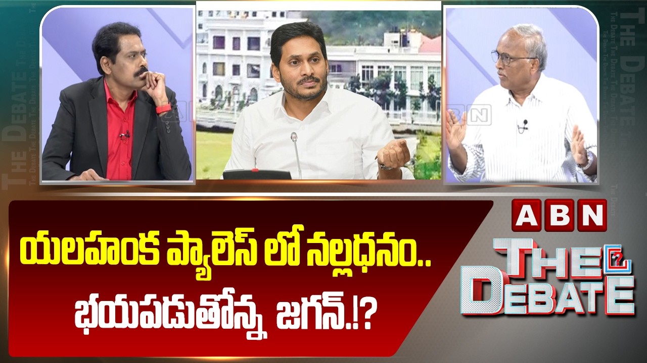 యలహంక ప్యాలెస్ లో నల్లధనం.. భయపడుతోన్న  జగన్.!? | Sr Journalist Satyamurthy Sensational Allegations