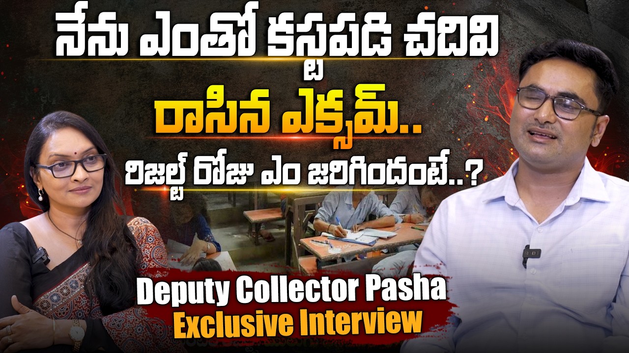 IAS Pasha Exclusive Interview With Anjali | నేను ఎంతో కస్టపడి చదివి రాసిన ఎక్సమ్..