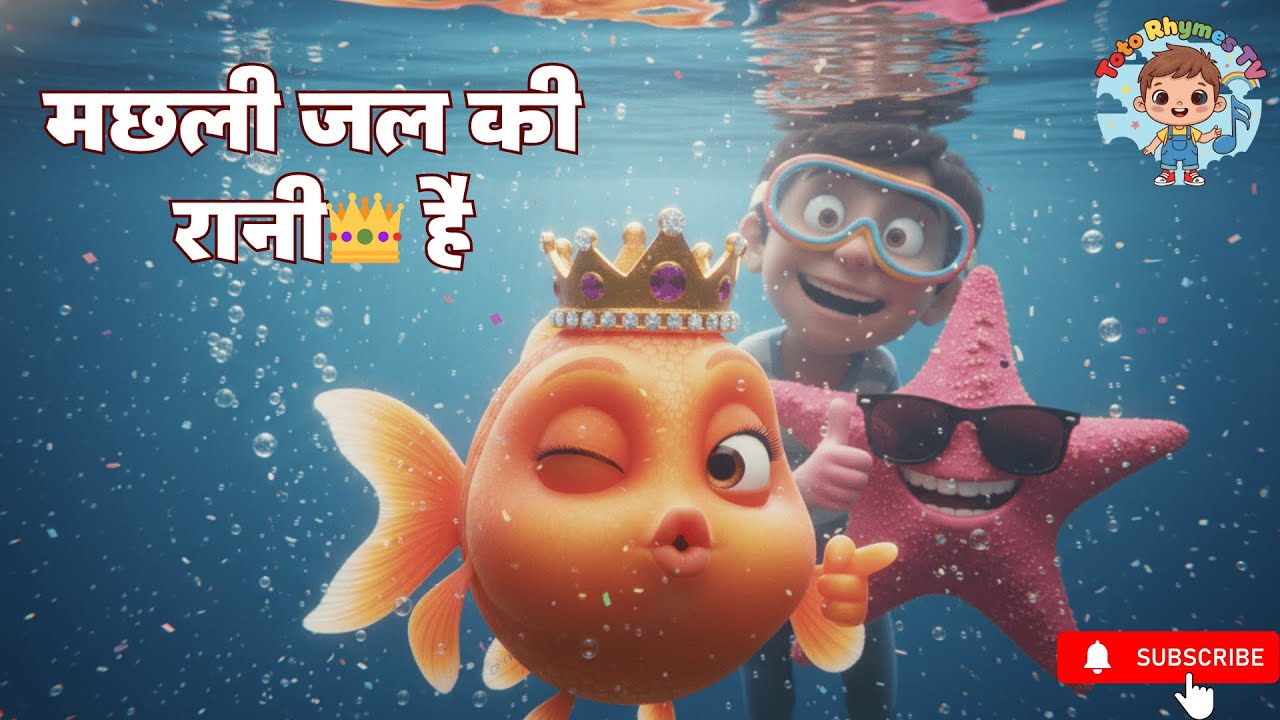 Machli Jal Ki Rani Hai | मछली जल की रानी है | 3D Hindi Rhymes & Balgeet #machli #hindirhymes #viral