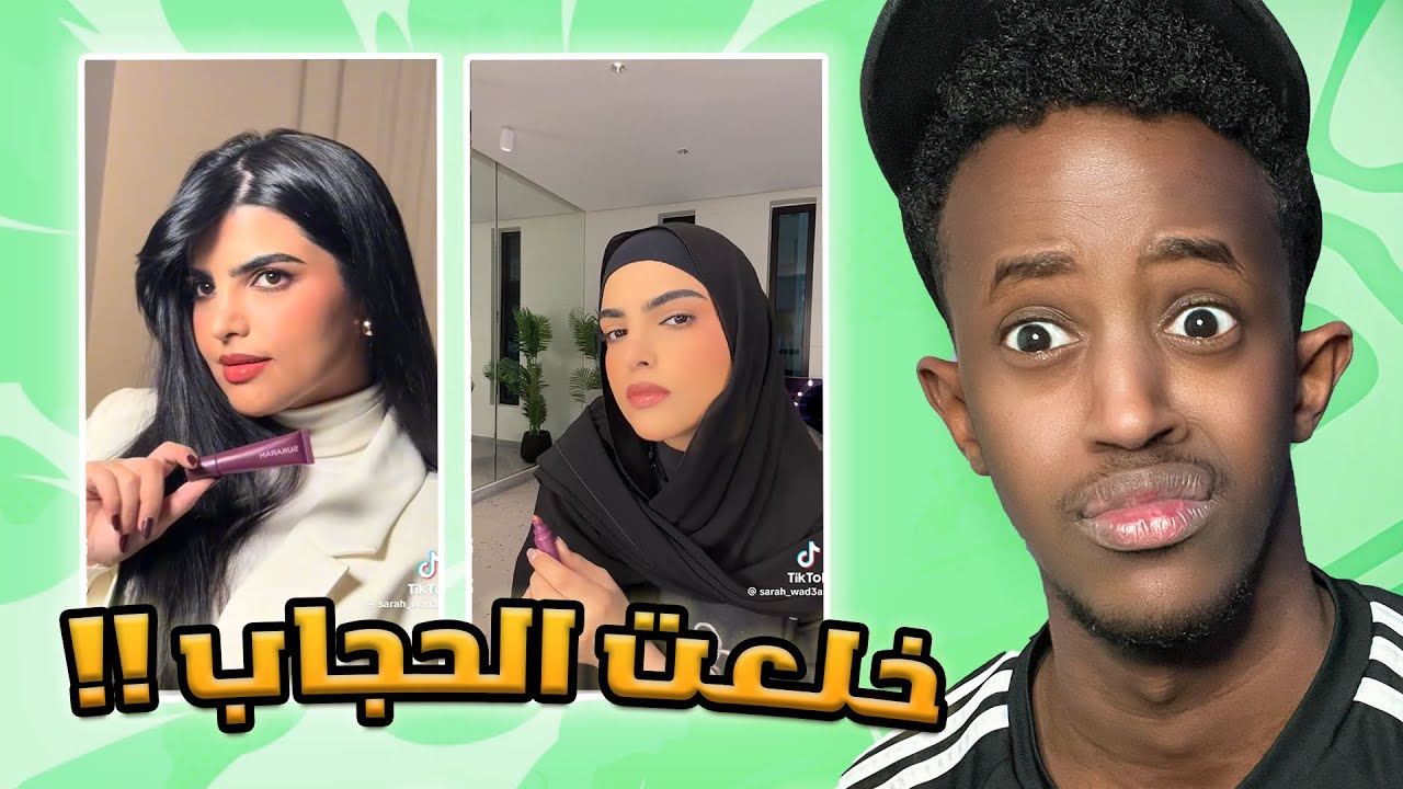 مشهورة شالت الحجاب قبل رمضان !! 