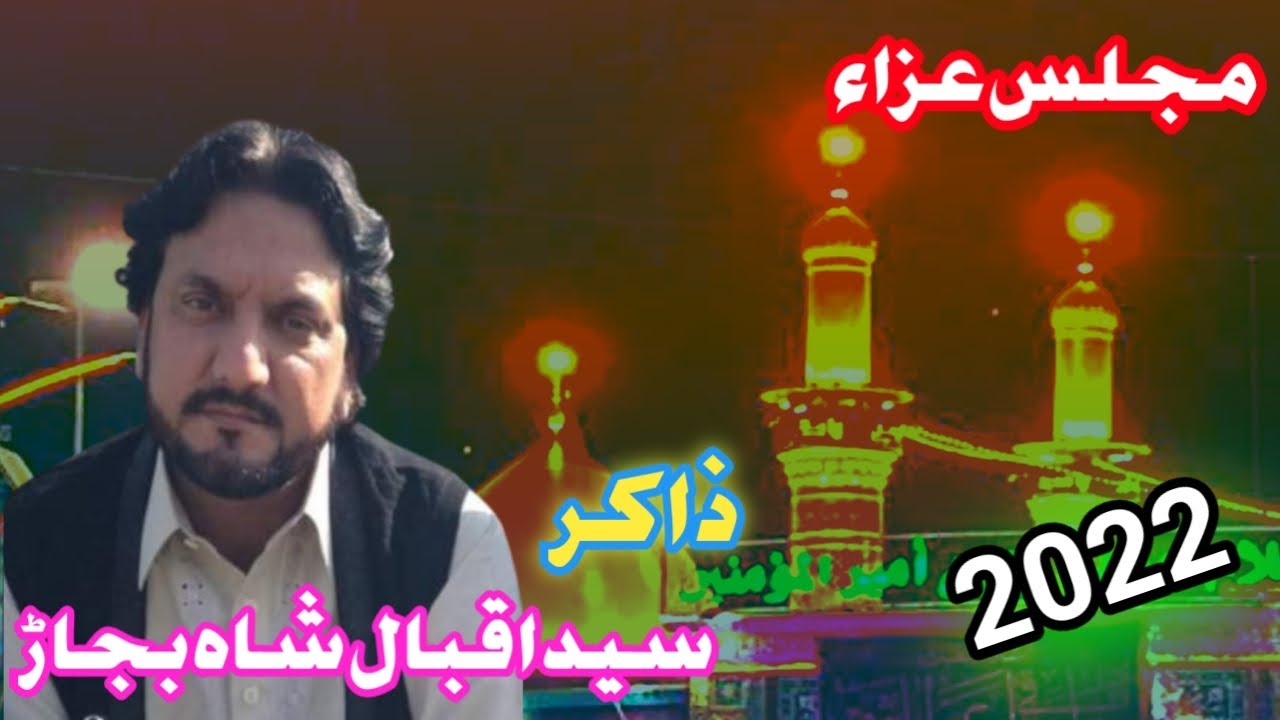 Zakir Syed Iqbal shah bajar | new Majlis 2022 | namez e aza | Manzil Meri karbala retrun