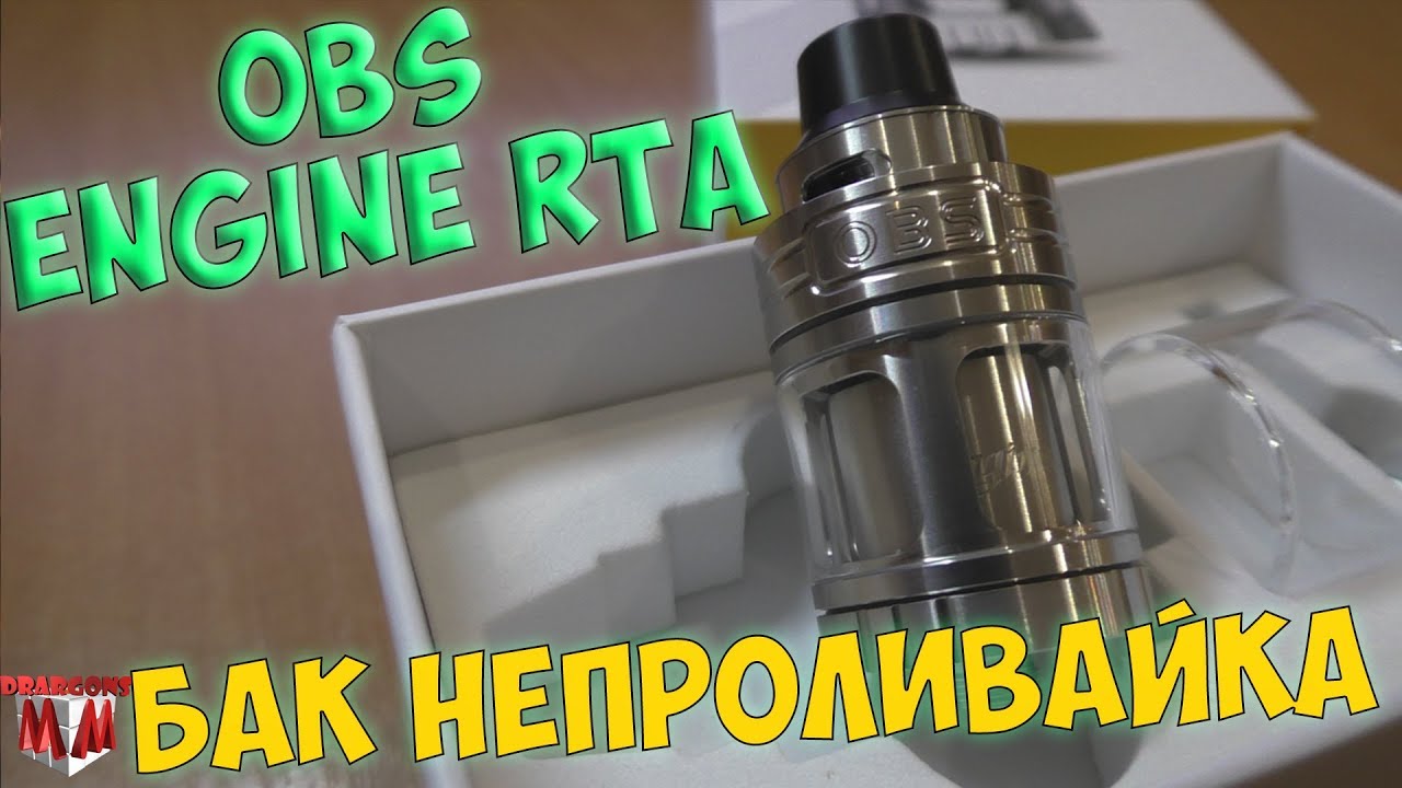OBS Engine RTA / КРУТОЙ БАК НЕПРОЛИВАЙКА