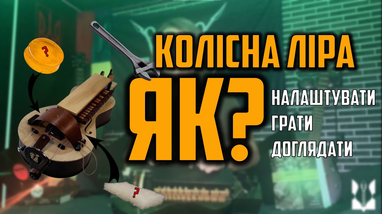 Усе що треба знати початківцю про колісну ліру! Де купити, як налаштувати?