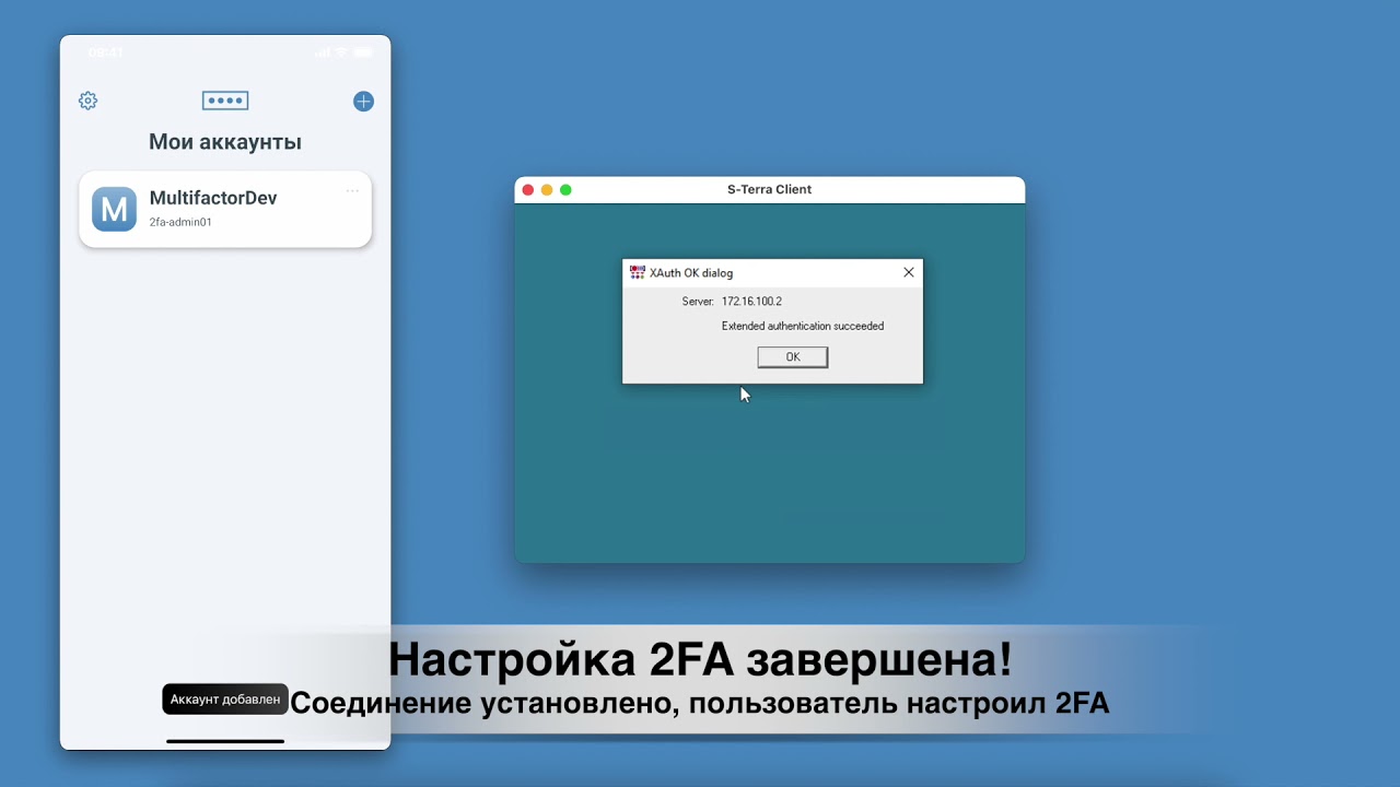 Двухфакторная аутентификация (2FA) С-Терра VPN