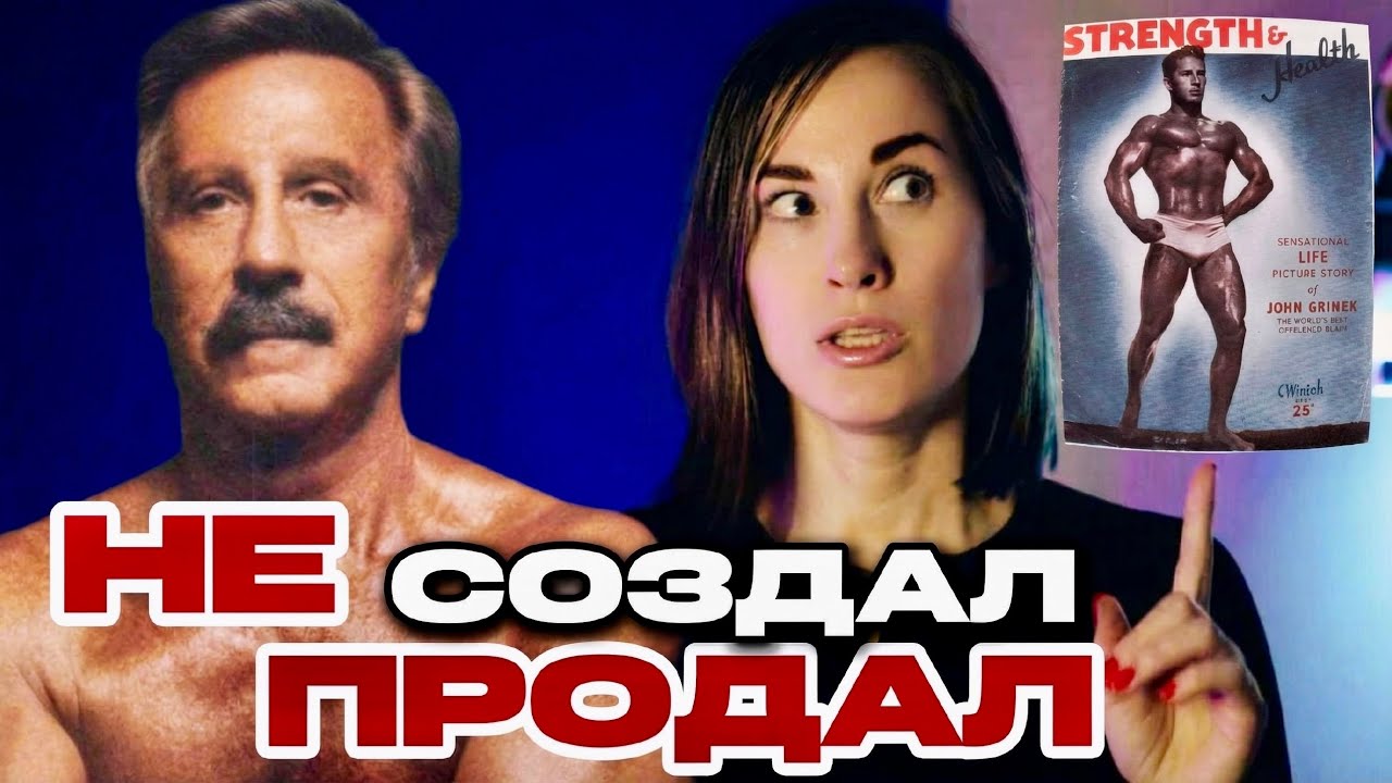 Джо Вейдер не создал бодибилдинг — он сделал его мировым