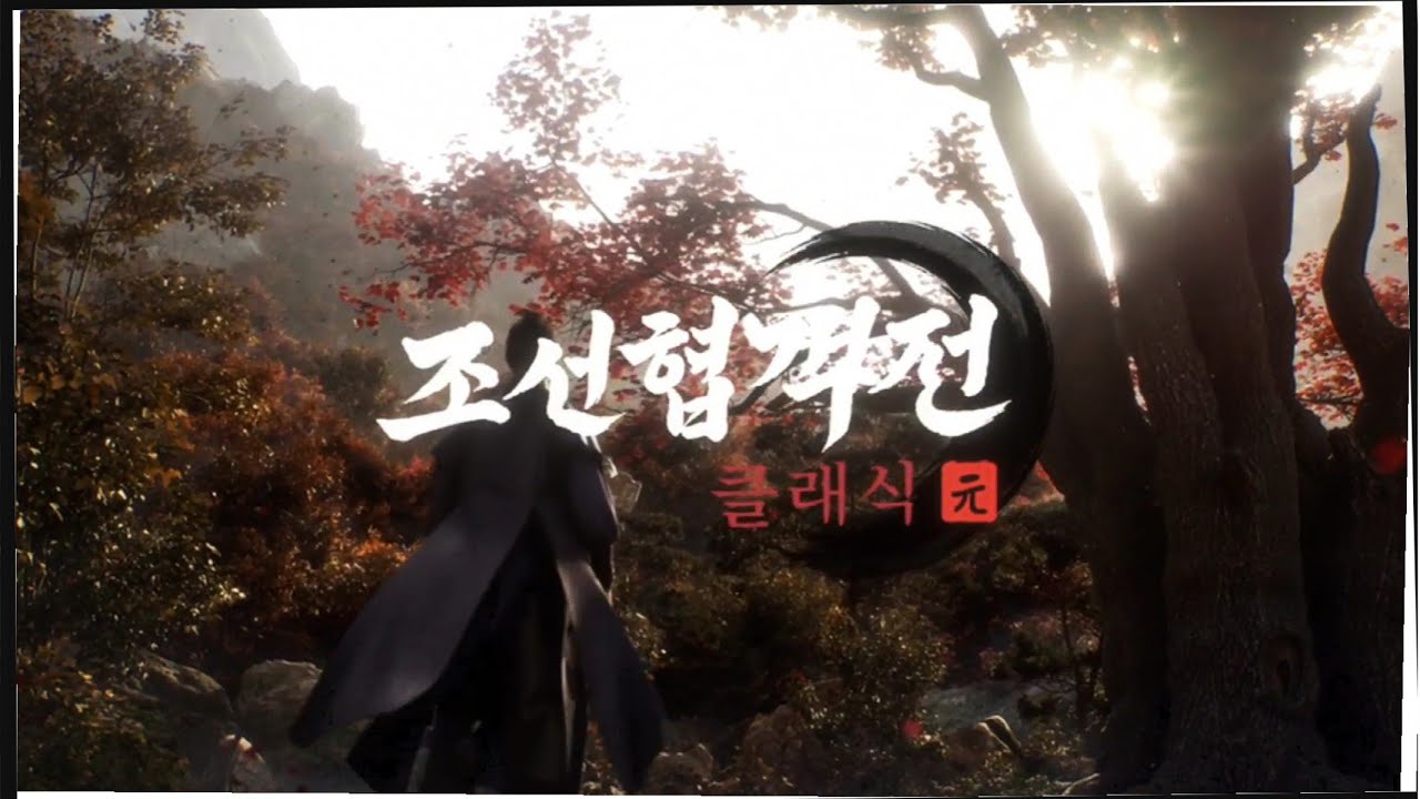 조선협객전 클래식 모바일 게임 플레이 Joseon Swordsman Classic mobile game play | 직업 도사