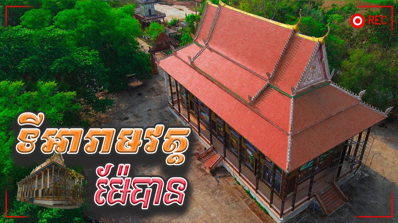 ប្រវត្តិ វត្តម៉ែបាន | Mae Ban Pagoda