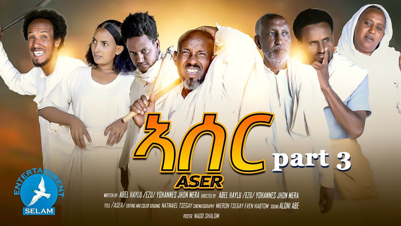 New Eritrean Series Movie 2025  Aser part 3  ኣሰር 3 ክፋል By yowhhans (ጆን ሜራ)#eritrea #habesha #ebs