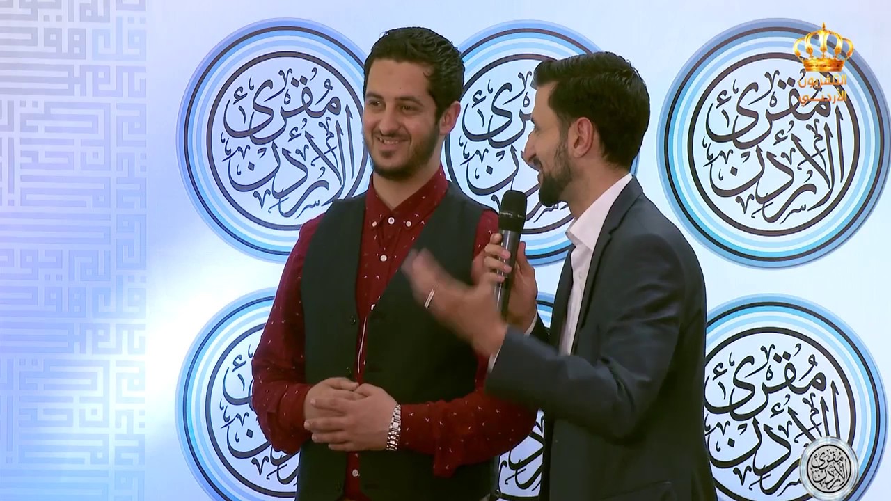برنامج مقرئ الاردن 2019 | محي الدين القطب | 2 رمضان 1440هـ