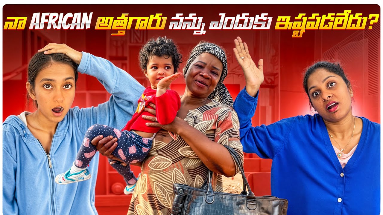 AFRICAN MOTHER IN LAW , INDIAN DAUGHTER IN LAW , SAME DRAMA ? Telugu Vlog | Brown And Strong