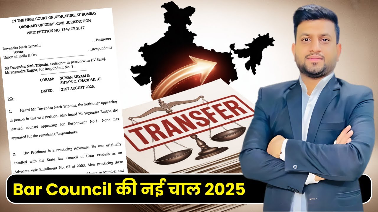 Bar Council की Advocate Enrolment में नई चाल 2025 | Transfer of Enrolment | Smart & Legal Guidance