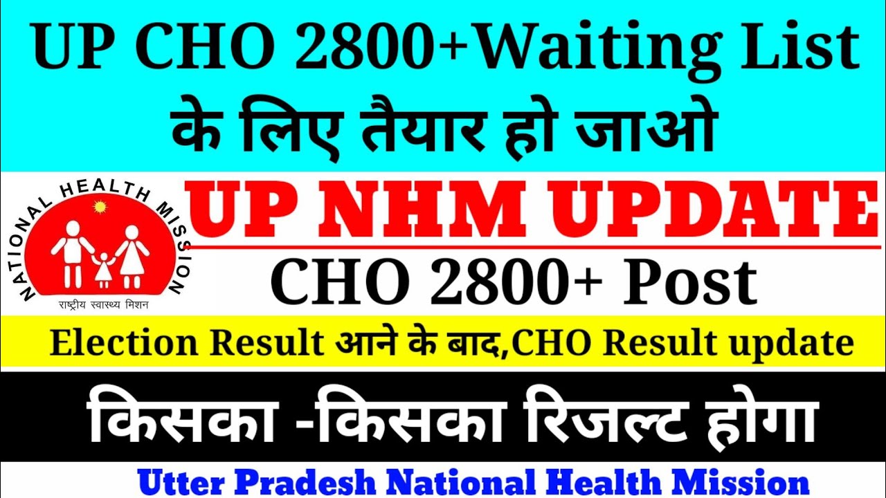 UP CHO Waiting List 2021, UP CHO 2800 Post Result, UP Cho Ka Waiting List Kab Aayega, UP NHM Cut off