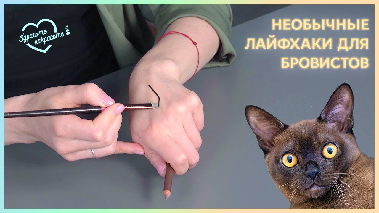 ТОП-3 ЛАЙФХАКА ДЛЯ БРОВИСТА, КОТОРЫЕ ТЫ ЕЩЕ НЕ ВИДЕЛА!
