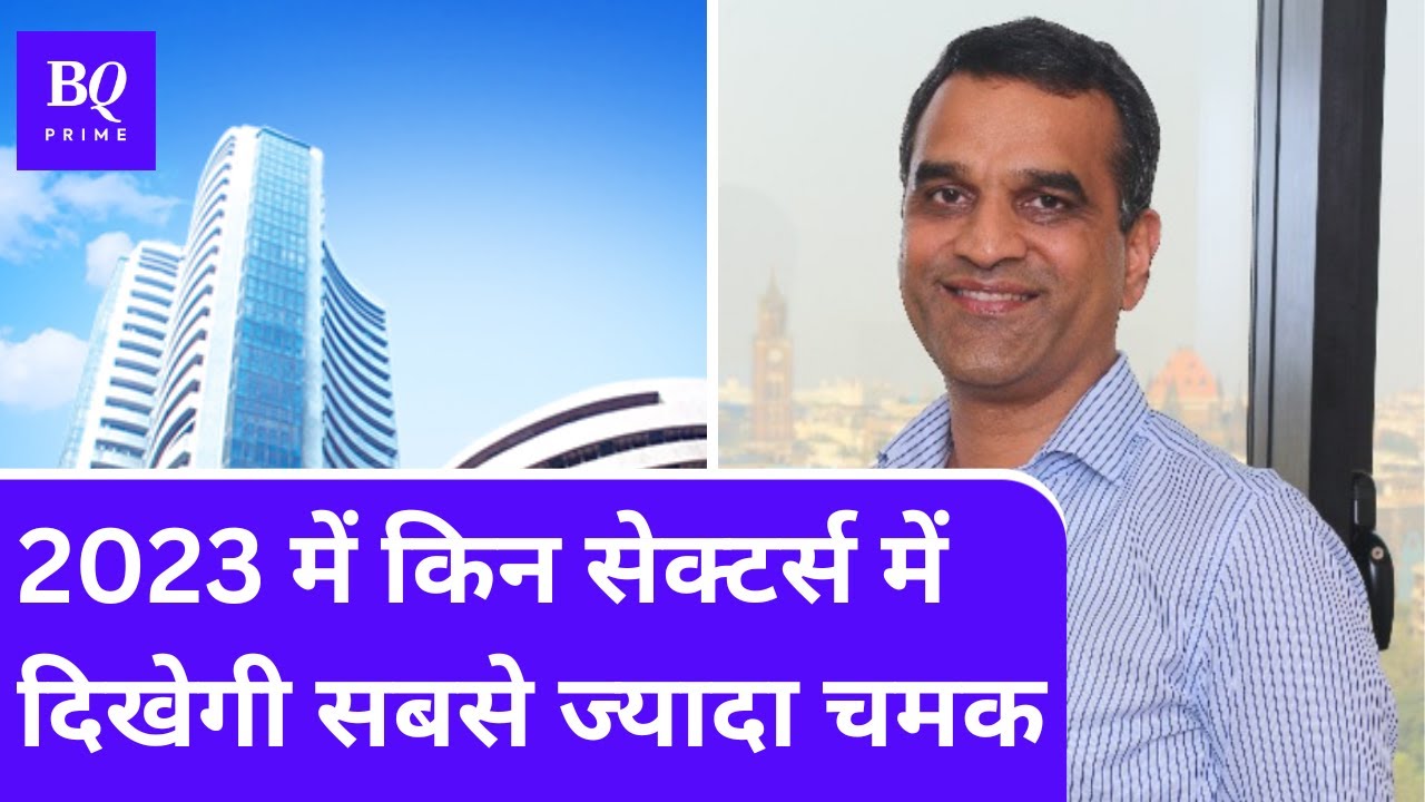 Madhusudan Kela Exclusive: नए साल में ऐसे करें अपनी Financial तैयारी | BQ Prime Hindi