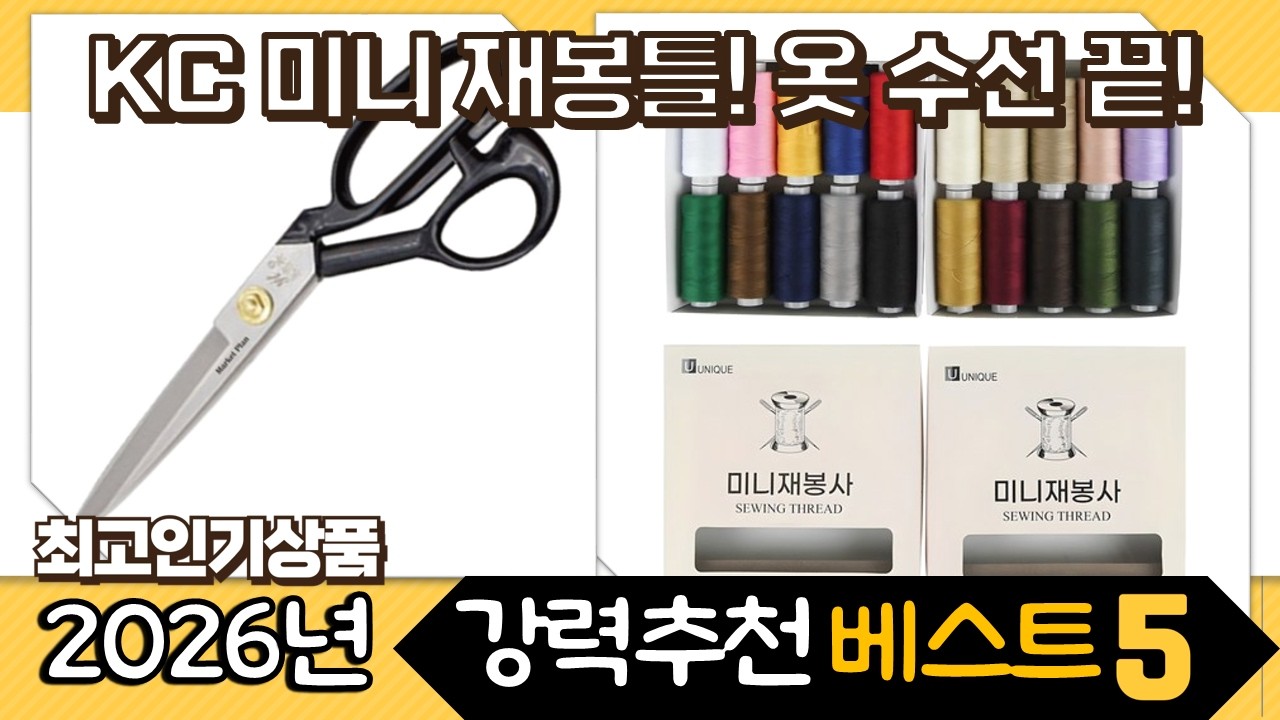 초보도 OK! KC 미니 재봉틀  반짇고리 세트 리뷰 (옷수선 꿀템)