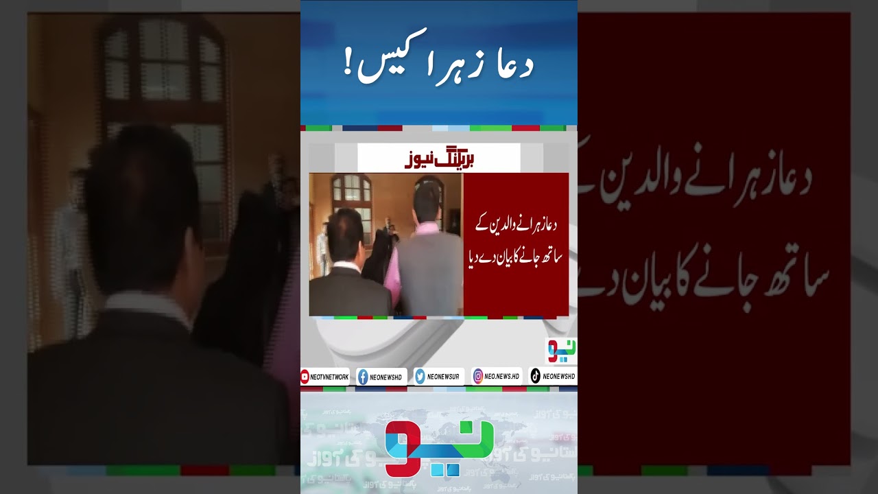 Dua Zahra Case | #duazehra #shorts #youtubeshorts