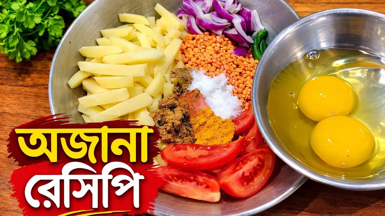 মাছ মাংস না থাকলে ডিম, মসুর ডালের এই নতুন রেসিপিটি ট্রাই করুন বাড়ির সকলে অবাক হয়ে যাবে। masoor dal 