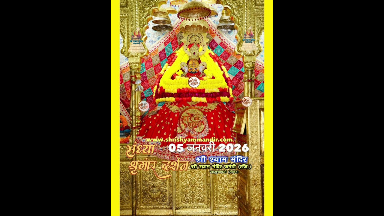 # शयाम परिवार# बाबा शयाम जी का भजन आपको बार बार सुनने का मन करेगा सबसक्राइब करे🙏