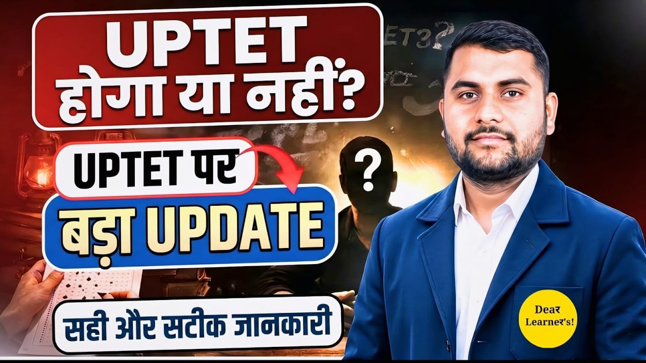 UPTET 2026: Exam होगा या नहीं? 🤔 सच जान लो!