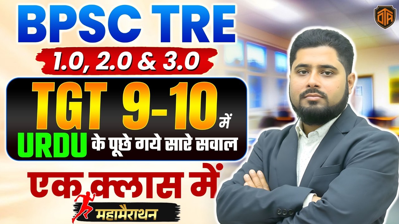 BPSC Teacher Urdu Marathon 🔥| BPSC TRE 1.0/2.0/3.0 PYQ Discussion | BPSC Teacher URDU Marathon Class