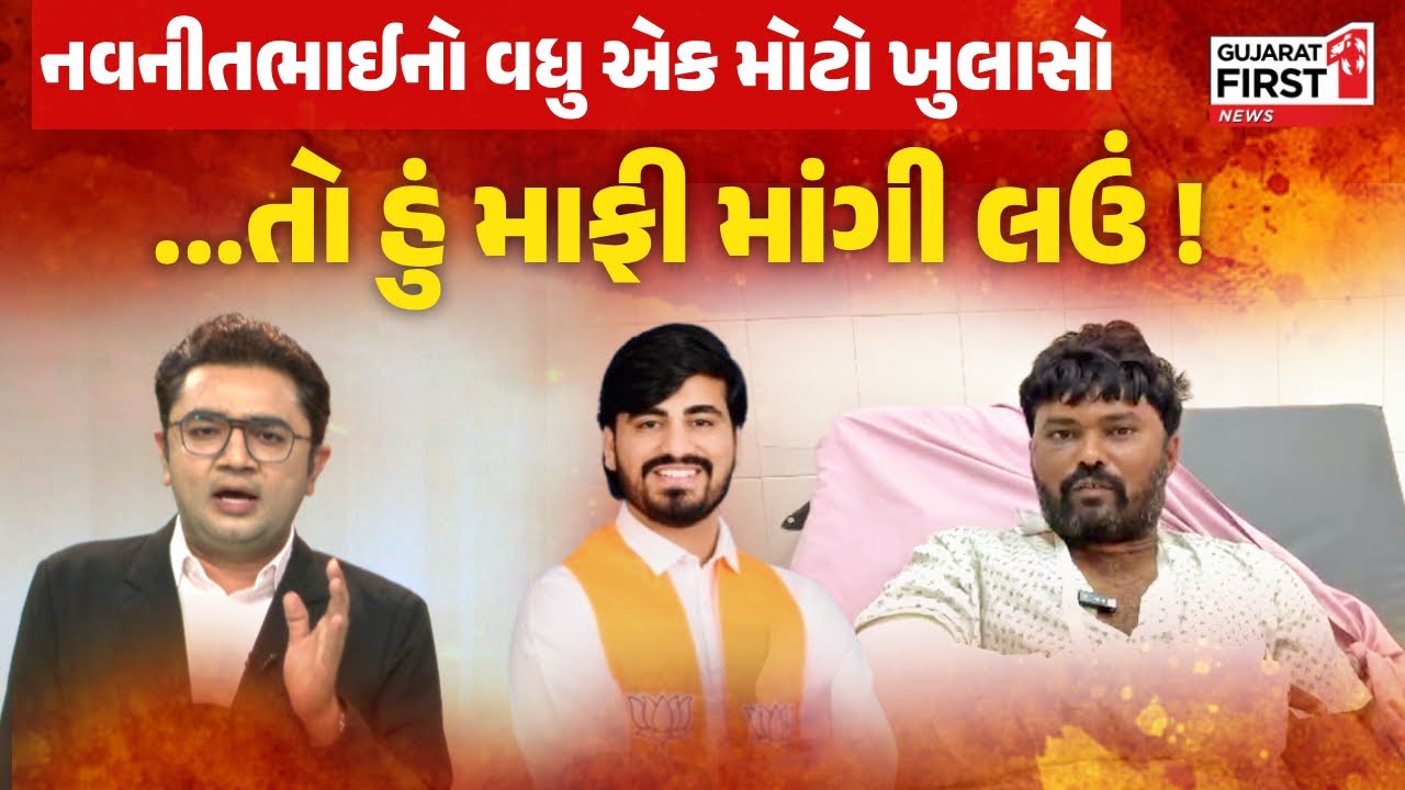 નવનીત બાલધિયા Exclusive Interview | નવનીતભાઈનો વધુ એક મોટો ખુલાસો, તો હું માફી માંગી લઉં !