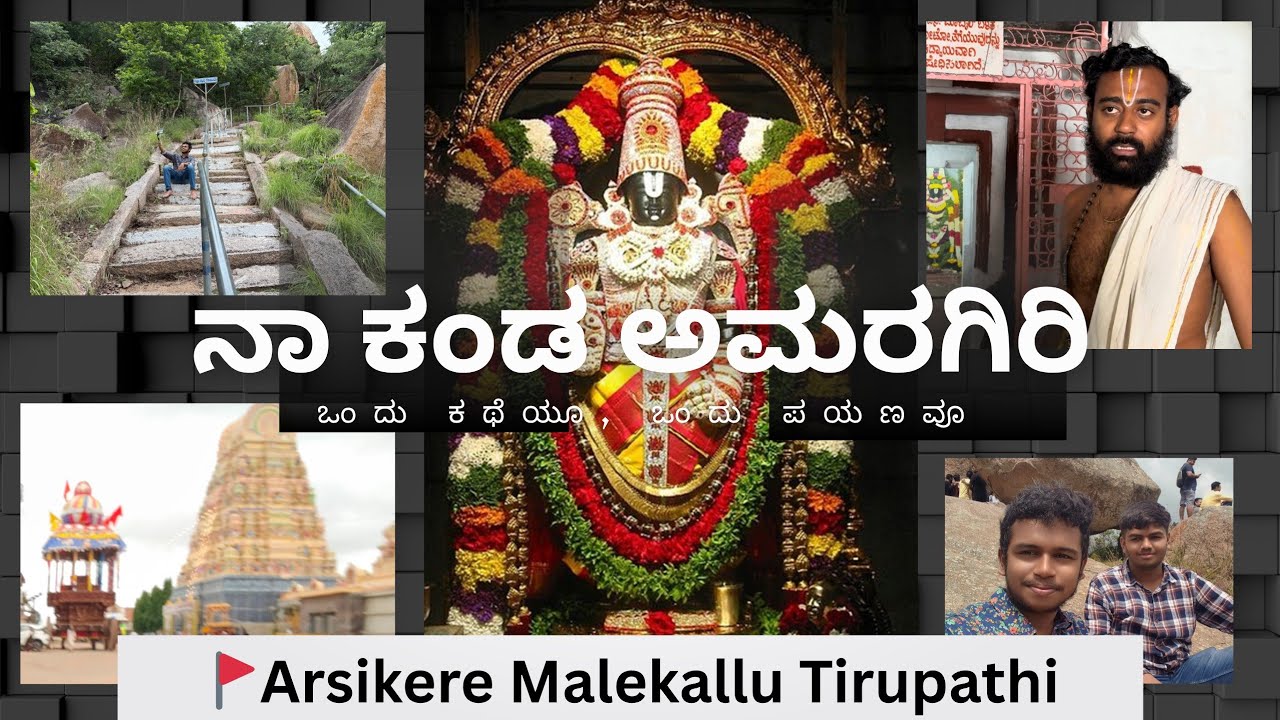 ನಾ ಕಂಡ ಅಮರಗಿರಿ 🛕🌿 | Malekallu Tirupathi 📍Arsikere | A Peaceful Temple & Hilltop Vlog #history