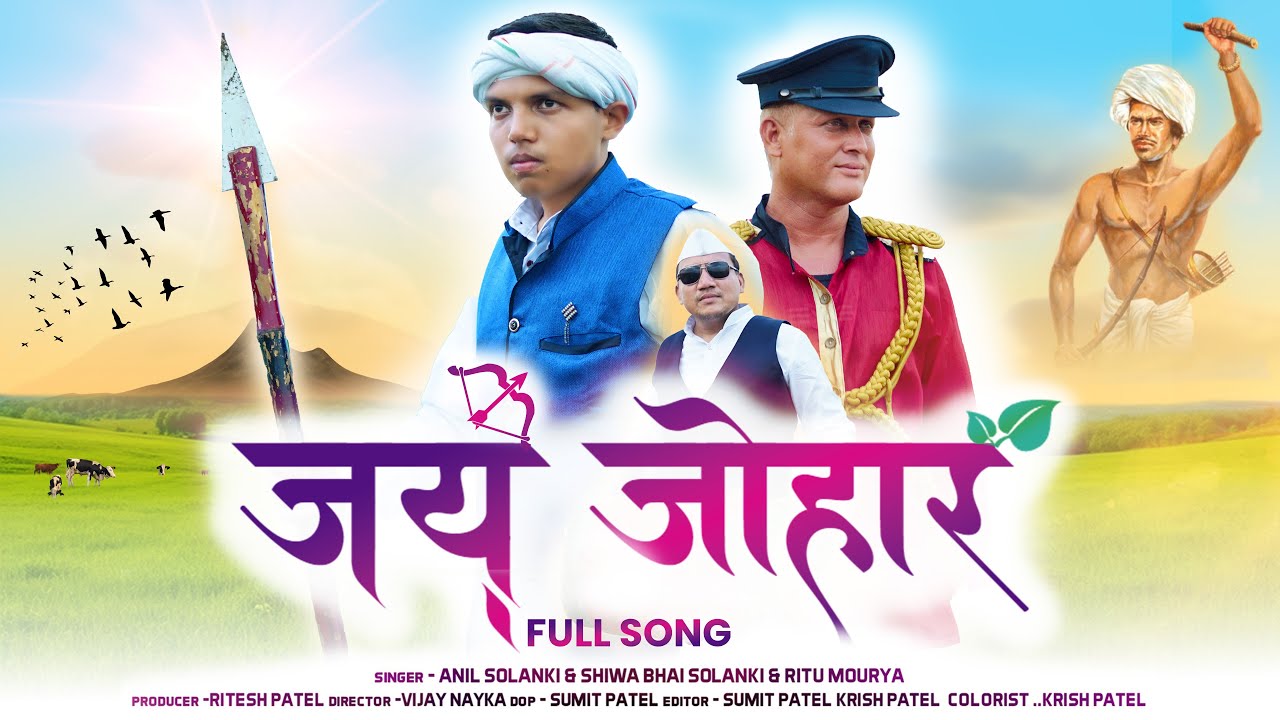 जय जोहार | Jay Johar Full Song  | New Aadiwasi Song 2024 | Filmact Team Presents