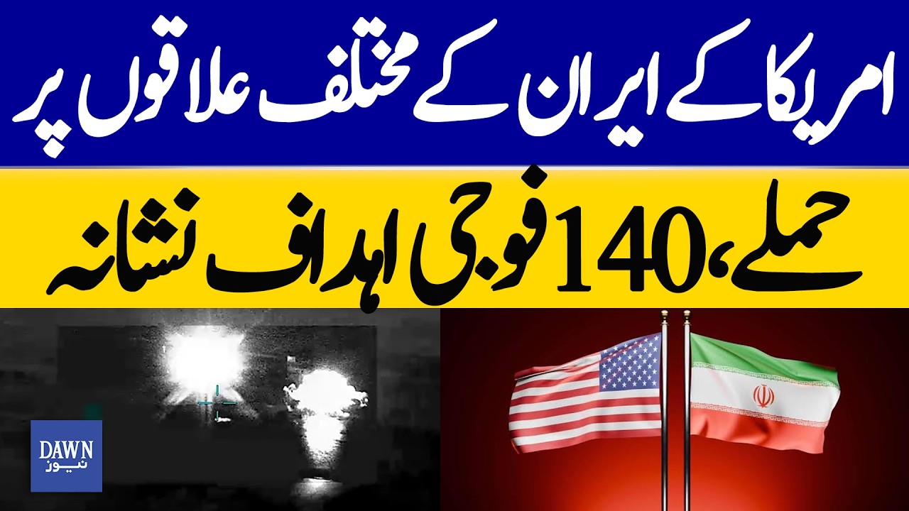 U.S. Strikes Multiple Areas in Iran, 140 Military Targets Hit | Dawn News