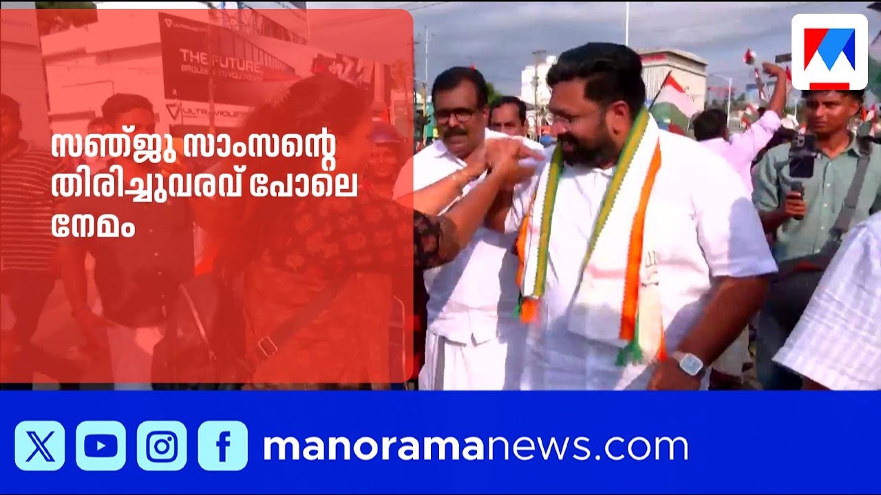 സഞ്ജു സാംസന്റെ ഫോമിലാണ് നേമത്ത് യുഡിഎഫ്; കെ.എസ്. ശബരീനാഥൻ ​|K. S. Sabarinathan |Nemom |udf