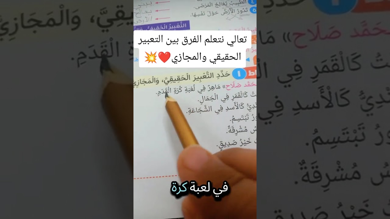 التعبير الحقيقي والمجازي
