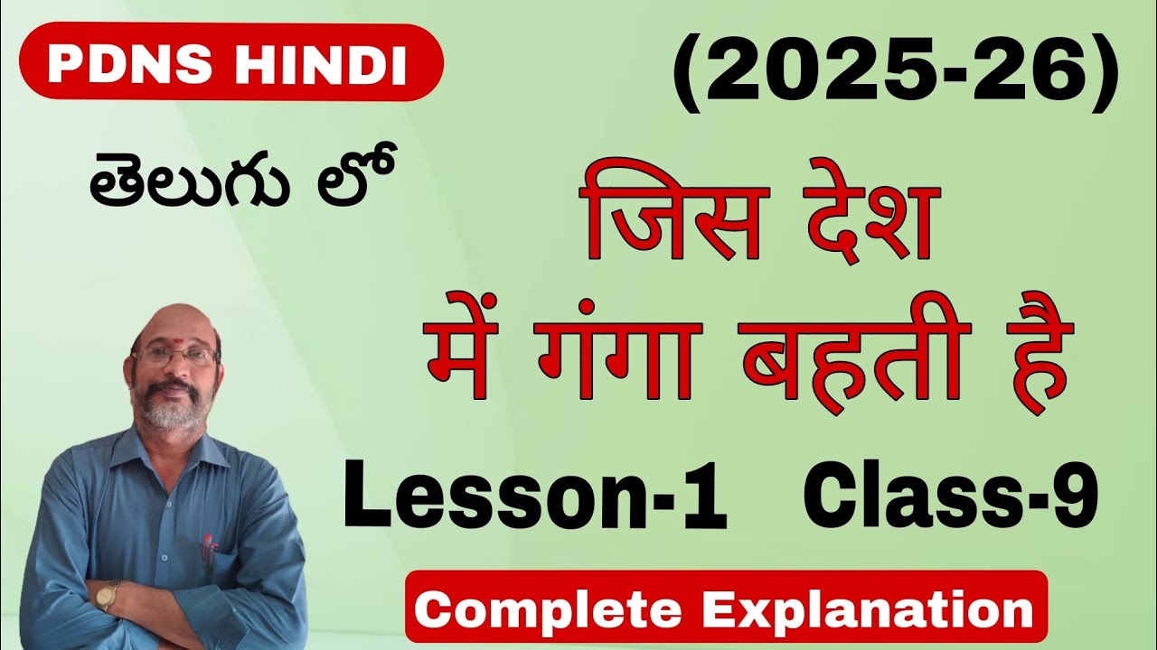 Lesson-1 || Class-9 || 2025-26 || Jis Desh Mein Ganga Behthi Hai || Telugu Explanation || PDNS HINDI
