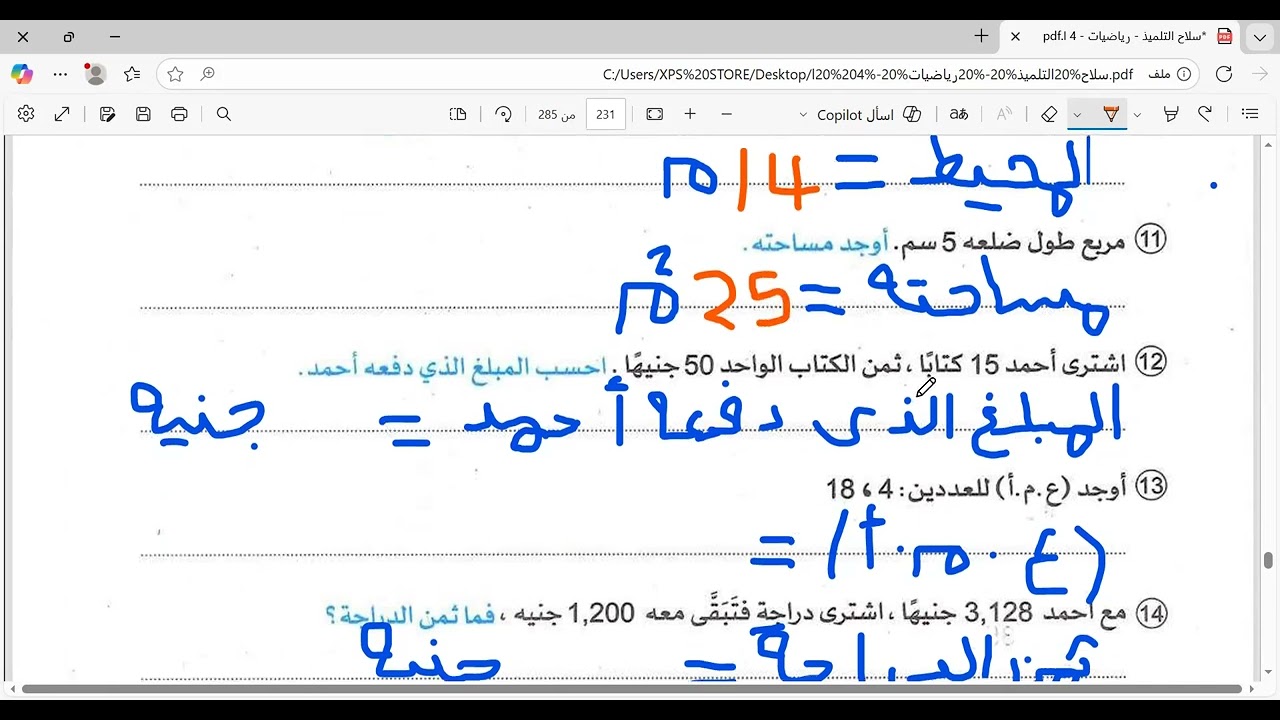 حل امتحان محافظة الدقهلية للصف الرابع الابتدائى مادة الرياضيات كتاب سلاح التلميذ الترم الاول 2026ك@