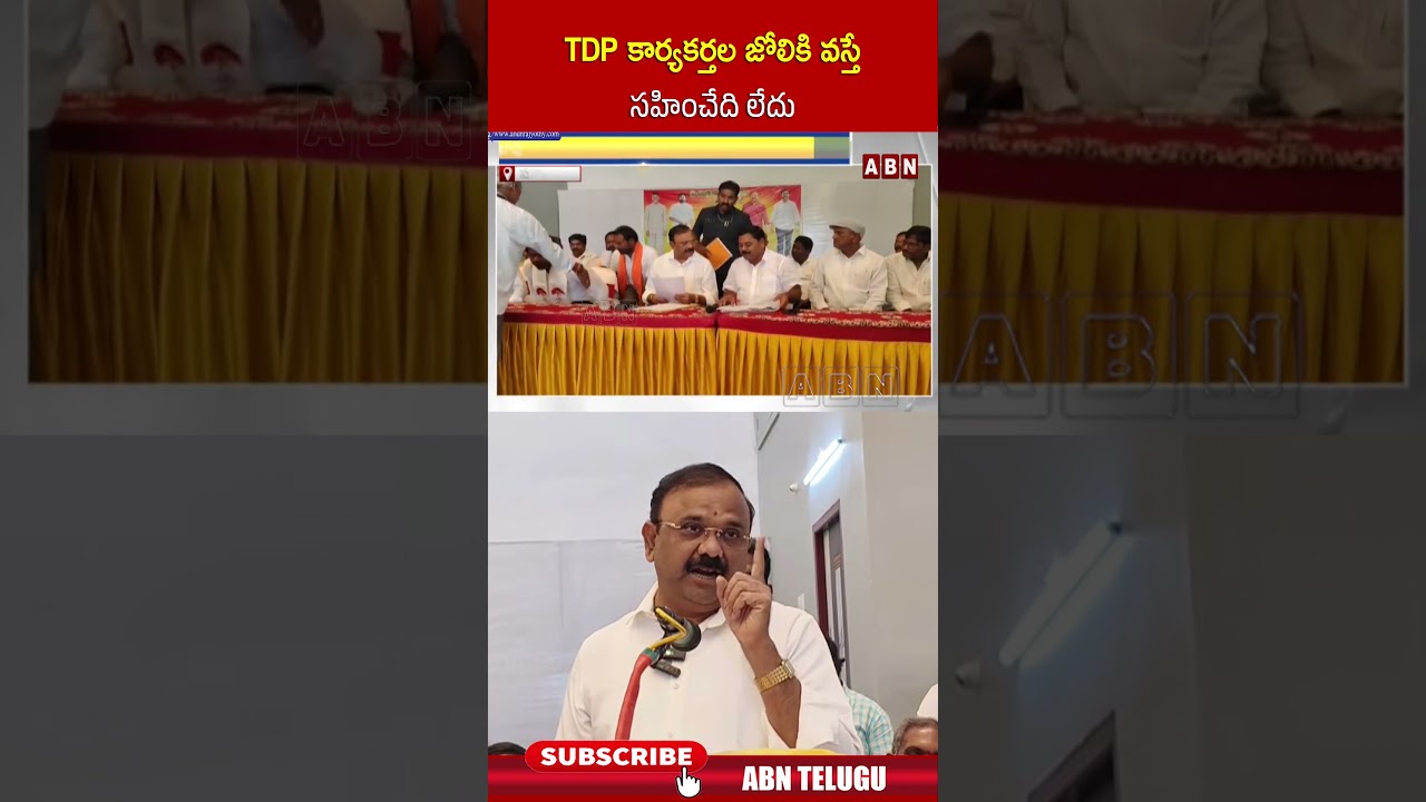 TDP కార్యకర్తల జోలికి వస్తే సహించేది లేదు..| #yarapathinenisrinivasarao #tdp #abntelugu