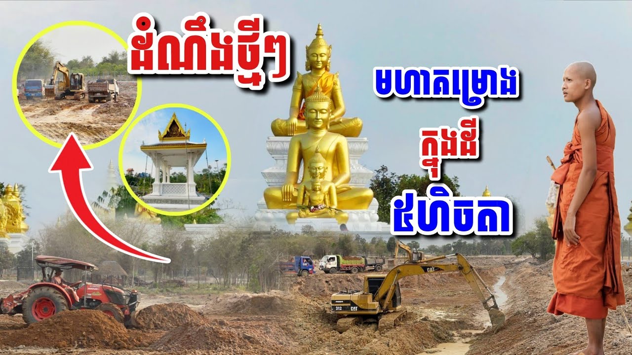 ដំណឹង​ថ្មីៗ​ មហាគម្រោងក្នុងដី៥ហិចតា #អាមាត្យជន 