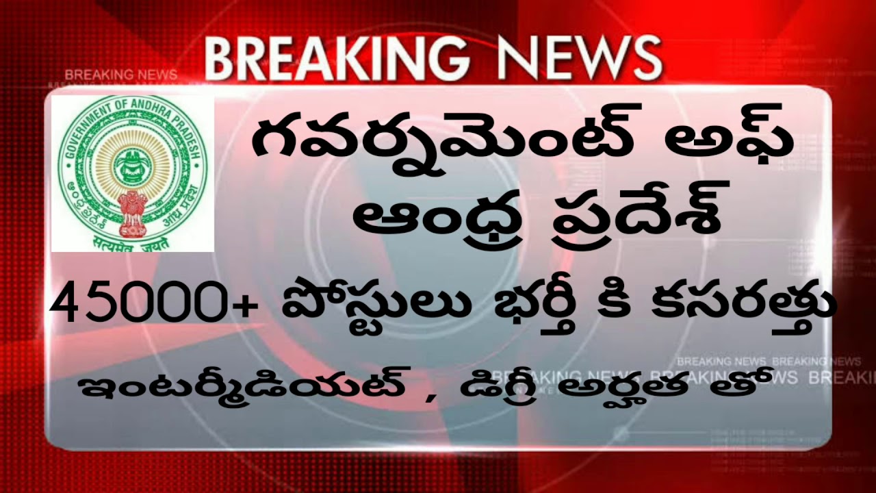 Ap government jobs latest notification 2019